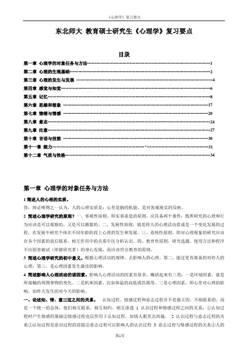心理学复习资料大全