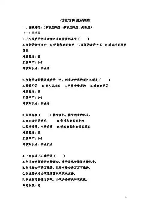 《创业管理》复习资料