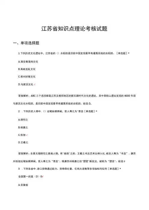 江苏省知识点理论考核试题及答案