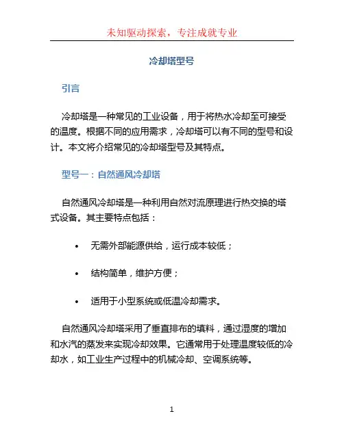 冷却塔型号