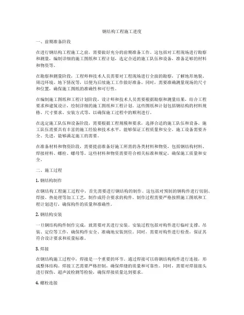 钢结构工程施工进度
