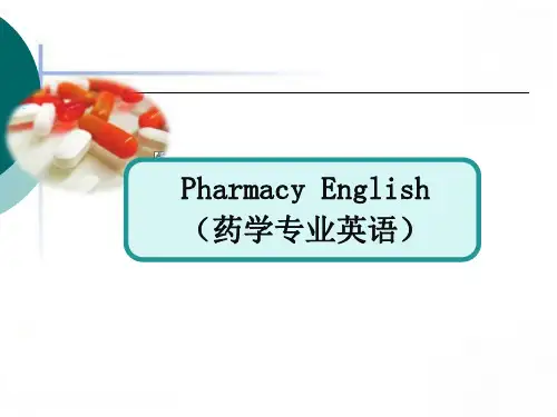 药学专业英语-PPT