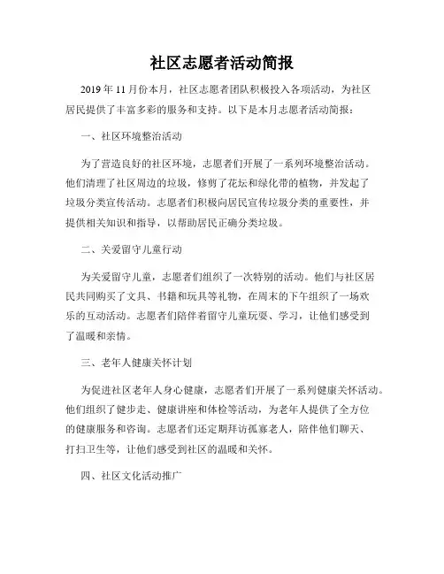 社区志愿者活动简报
