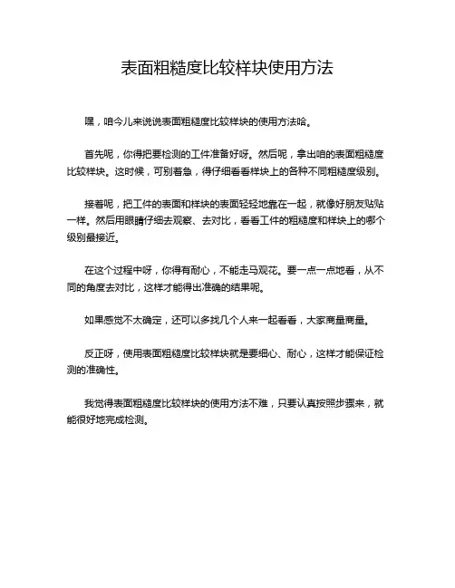 表面粗糙度比较样块使用方法
