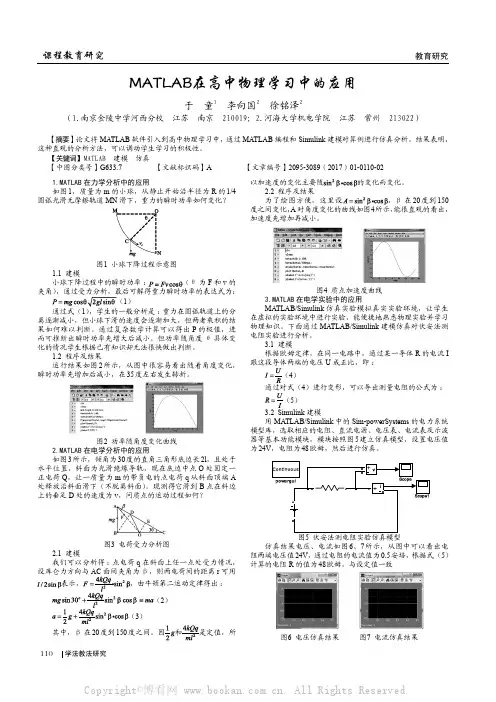 MATLAB在高中物理学习中的应用