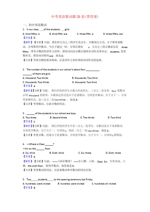 中考英语数词题20套(带答案)