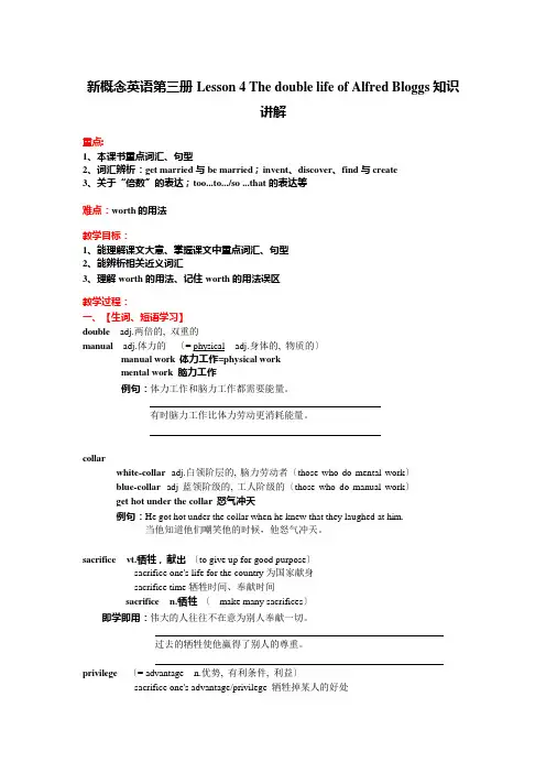 新概念英语第三册lesson知识讲解具体含练习及复习资料