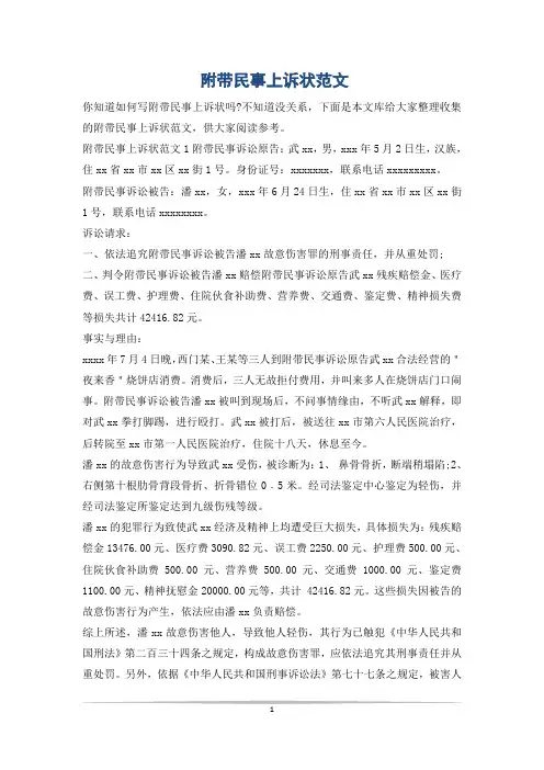 附带民事上诉状范文