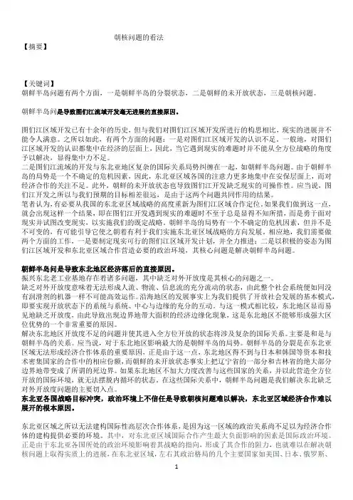 朝核问题的看法