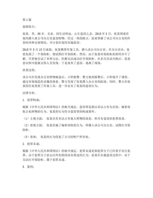 犯罪未遂的法律案例(3篇)