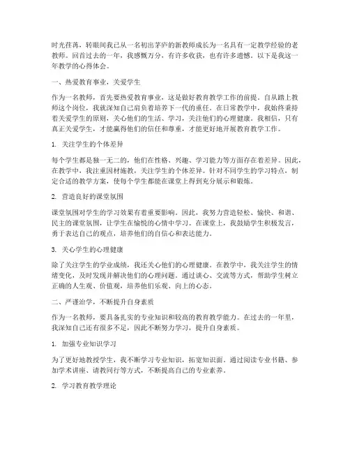 新教师一年教学心得体会