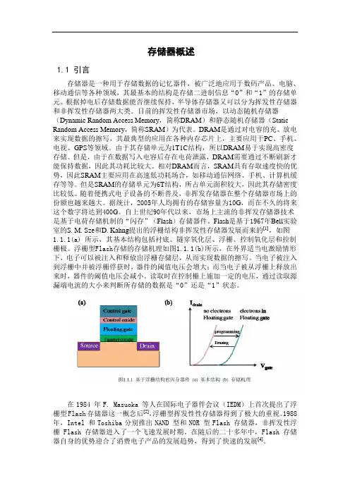 存储器概述