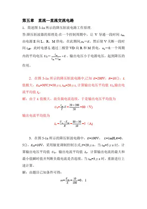 电力电子课后习题答案 5