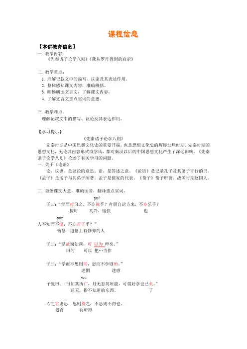 七年级 语文 《先秦诸子论学八则》《我从罗丹得到的启示》