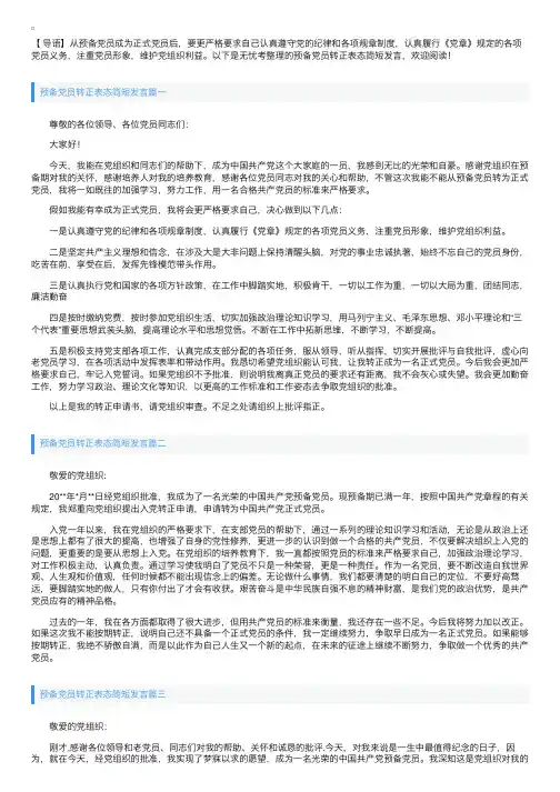 预备党员转正表态简短发言