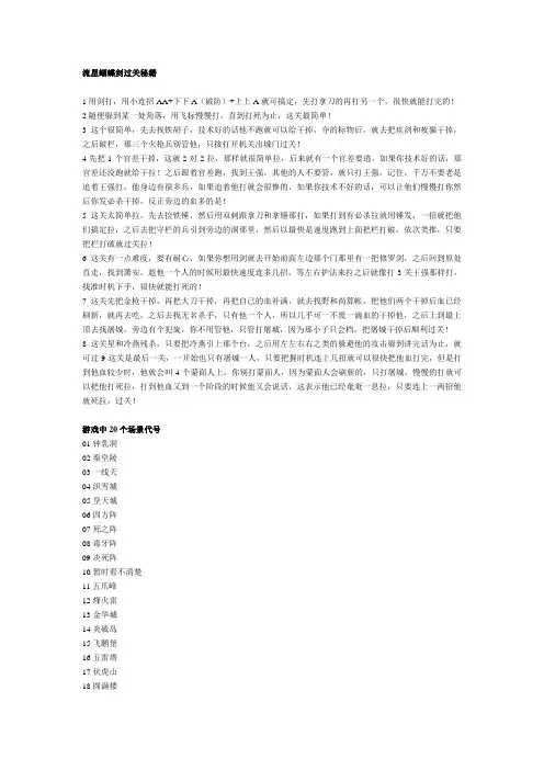流星蝴蝶剑秘籍