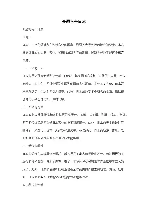 开题报告日本