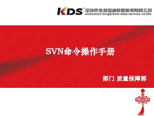 SVN命令操作手册