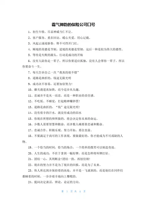 霸气押韵的保险公司口号