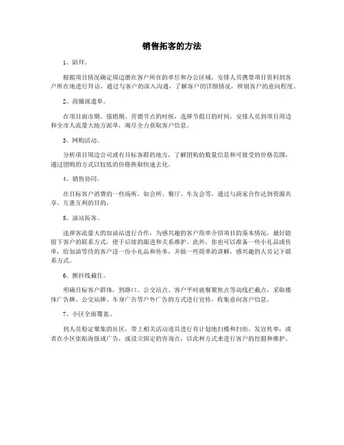 销售拓客的方法