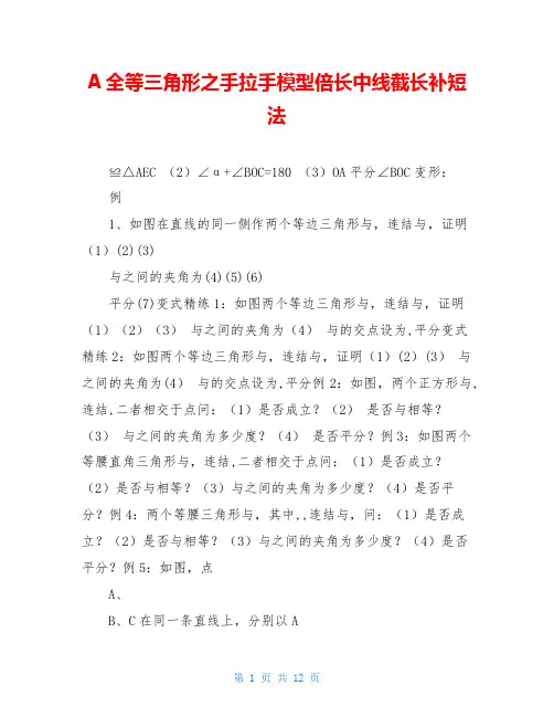 A全等三角形之手拉手模型倍长中线截长补短法