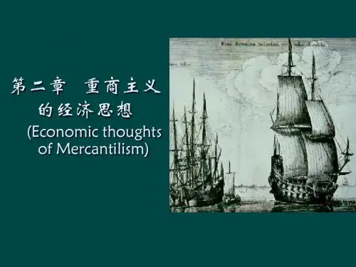 《经济学说史》讲义重商主义的经济思想