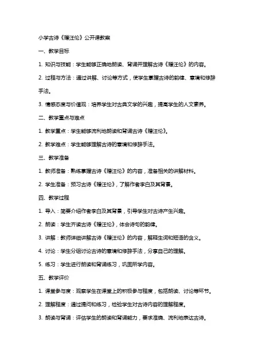 小学古诗《赠汪伦》公开课教案