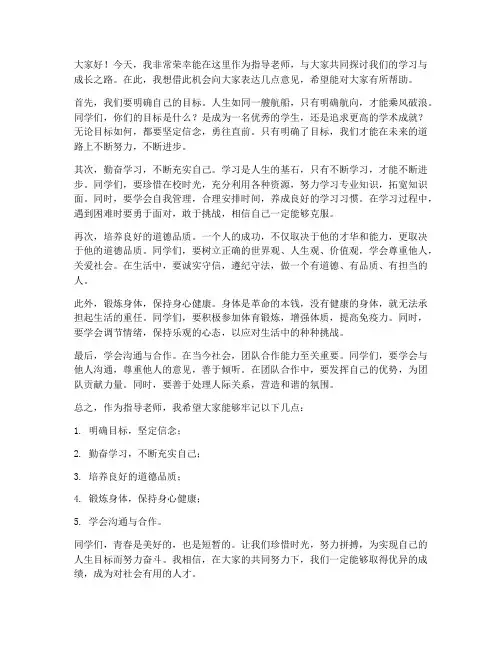 指导老师讲话发言稿范文