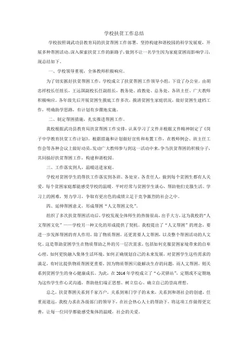学校扶贫工作总结2017.7