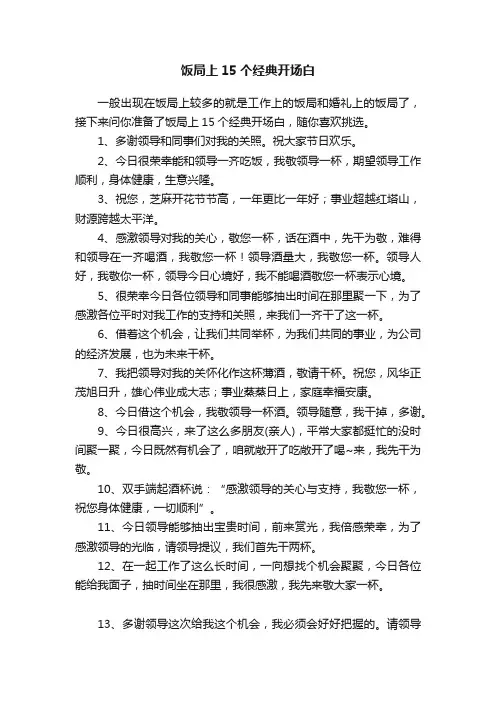 饭局上15个经典开场白