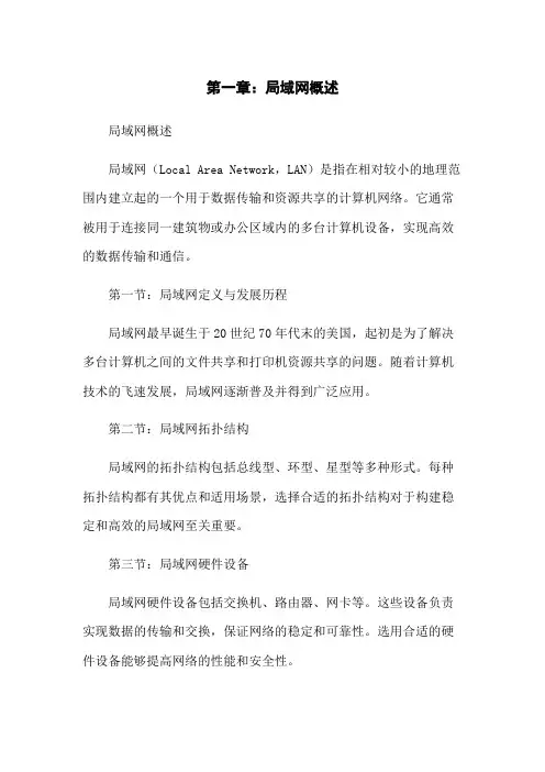 第一章：局域网概述