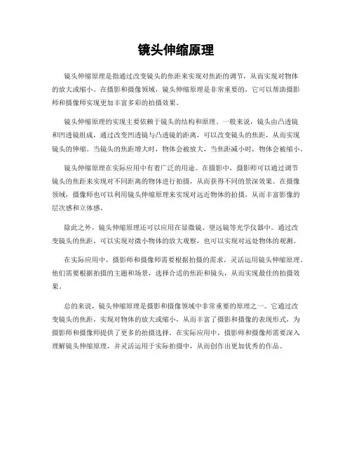 镜头伸缩原理