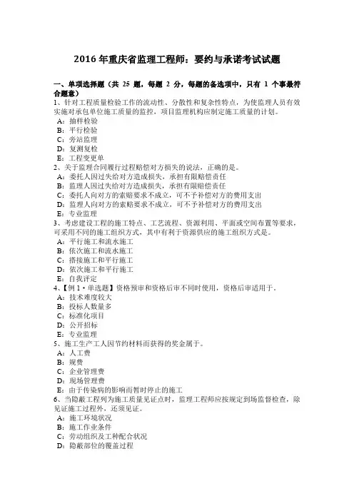 2016年重庆省监理工程师：要约与承诺考试试题