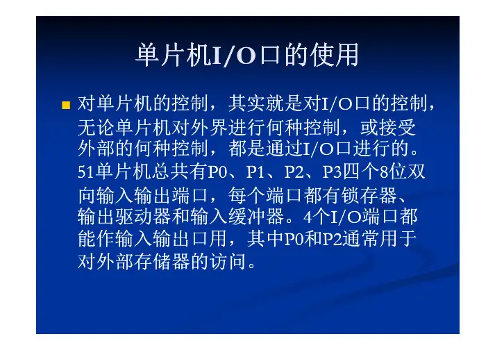 MSC-51单片机IO工作原理