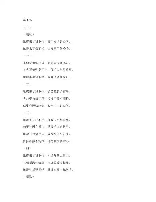 安全教育幼儿园儿歌地震(3篇)