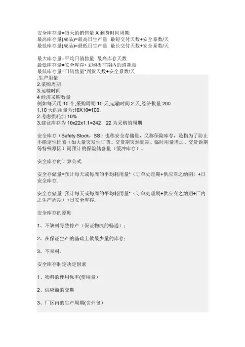 安全库存量计算