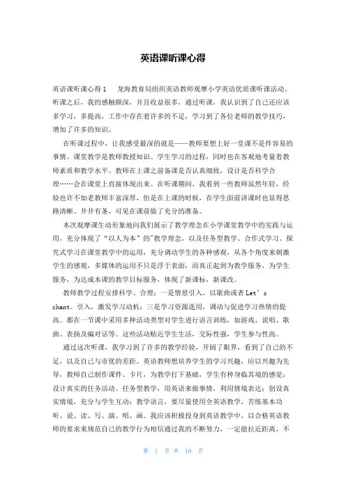英语课听课心得