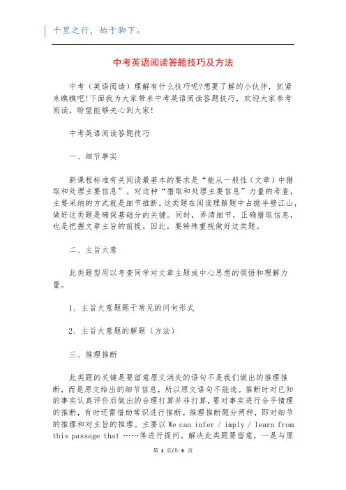 中考英语阅读答题技巧及方法