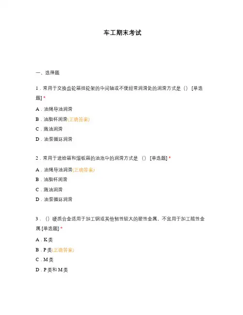 车工期末考试
