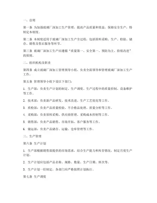 玻璃厂深加工管理制度