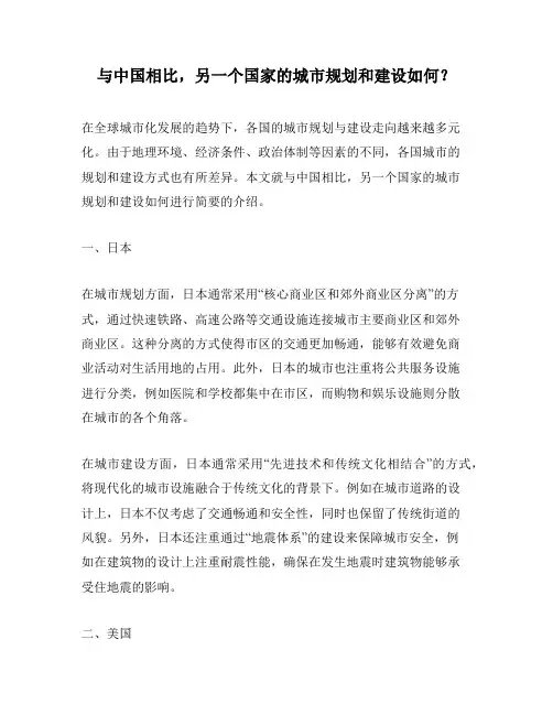 与中国相比,另一个国家的城市规划和建设如何？