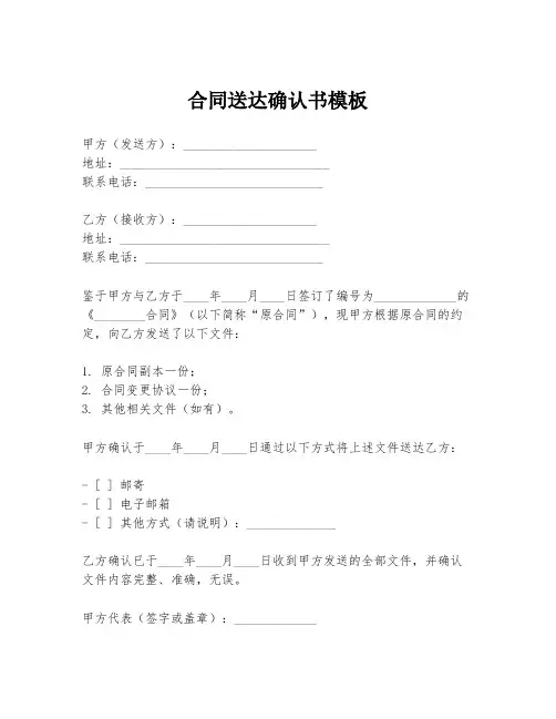 合同送达确认书模板