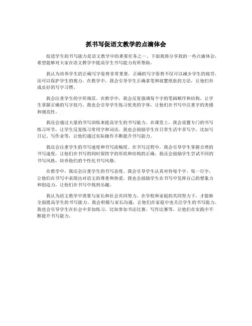 抓书写促语文教学的点滴体会