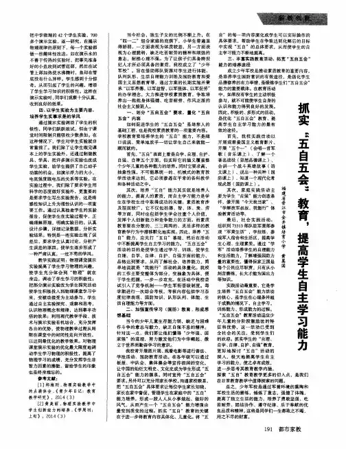 抓实“五自五会”教育,提高学生自主学习能力