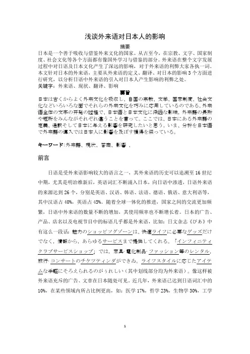 浅谈外来语对日本人的影响