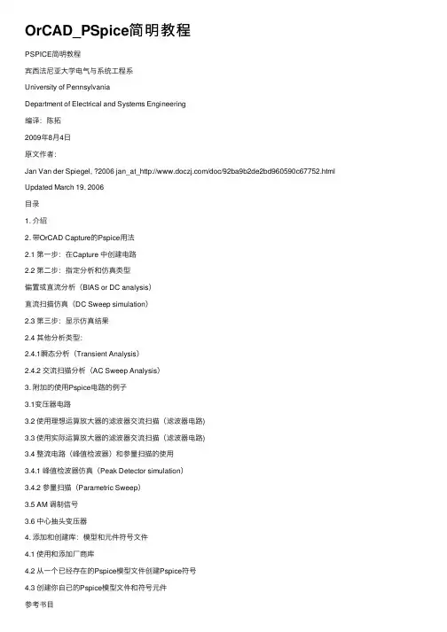 OrCAD_PSpice简明教程