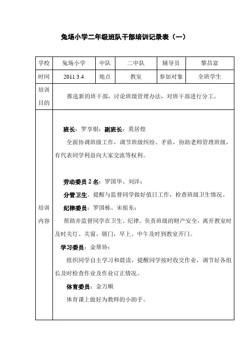 兔场小学二年级班队干部培训记录表2