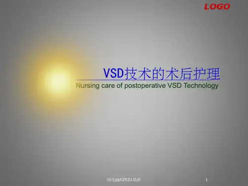 VSD技术的术后护理ppt课件
