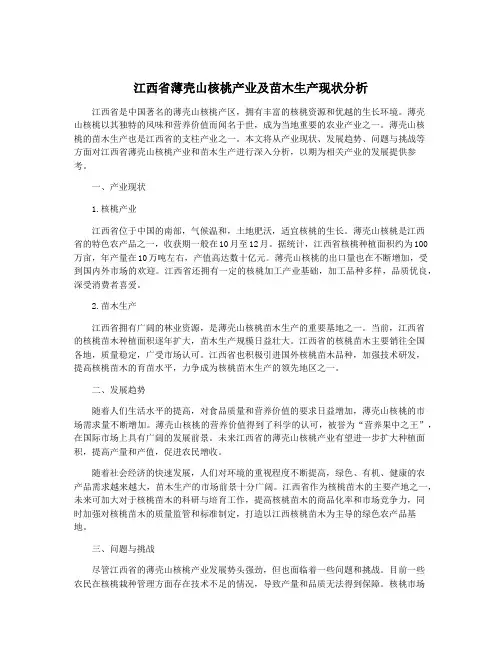 江西省薄壳山核桃产业及苗木生产现状分析