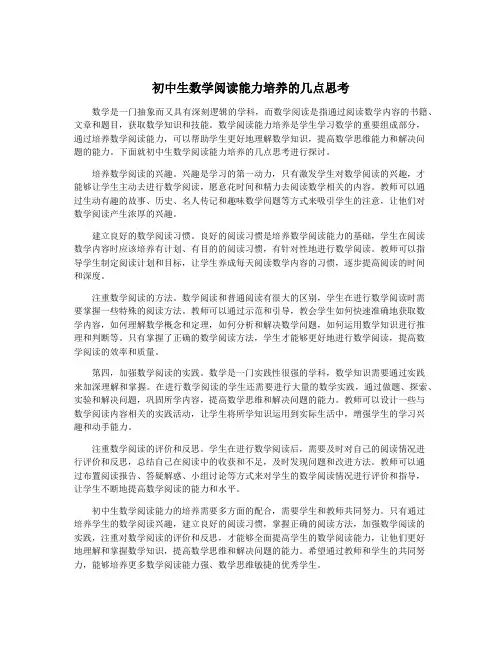 初中生数学阅读能力培养的几点思考